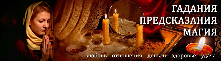 Гадалка в Решетниково — отзывы